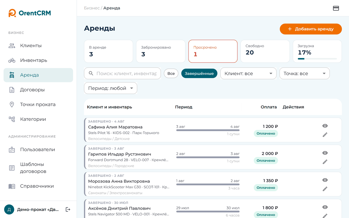 История завершённых аренд в OrentCRM с суммами и статусом оплаты