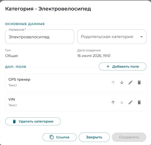 Настройка категории «Электровелосипед» в OrentCRM с дополнительными полями GPS трекер и VIN