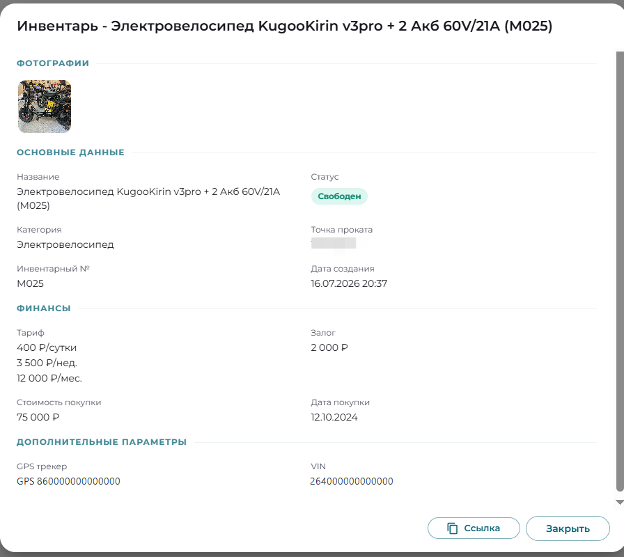 Карточка электровелосипеда в OrentCRM: статус, точка проката, тарифы, залог, стоимость покупки и поля категории VIN и GPS трекер