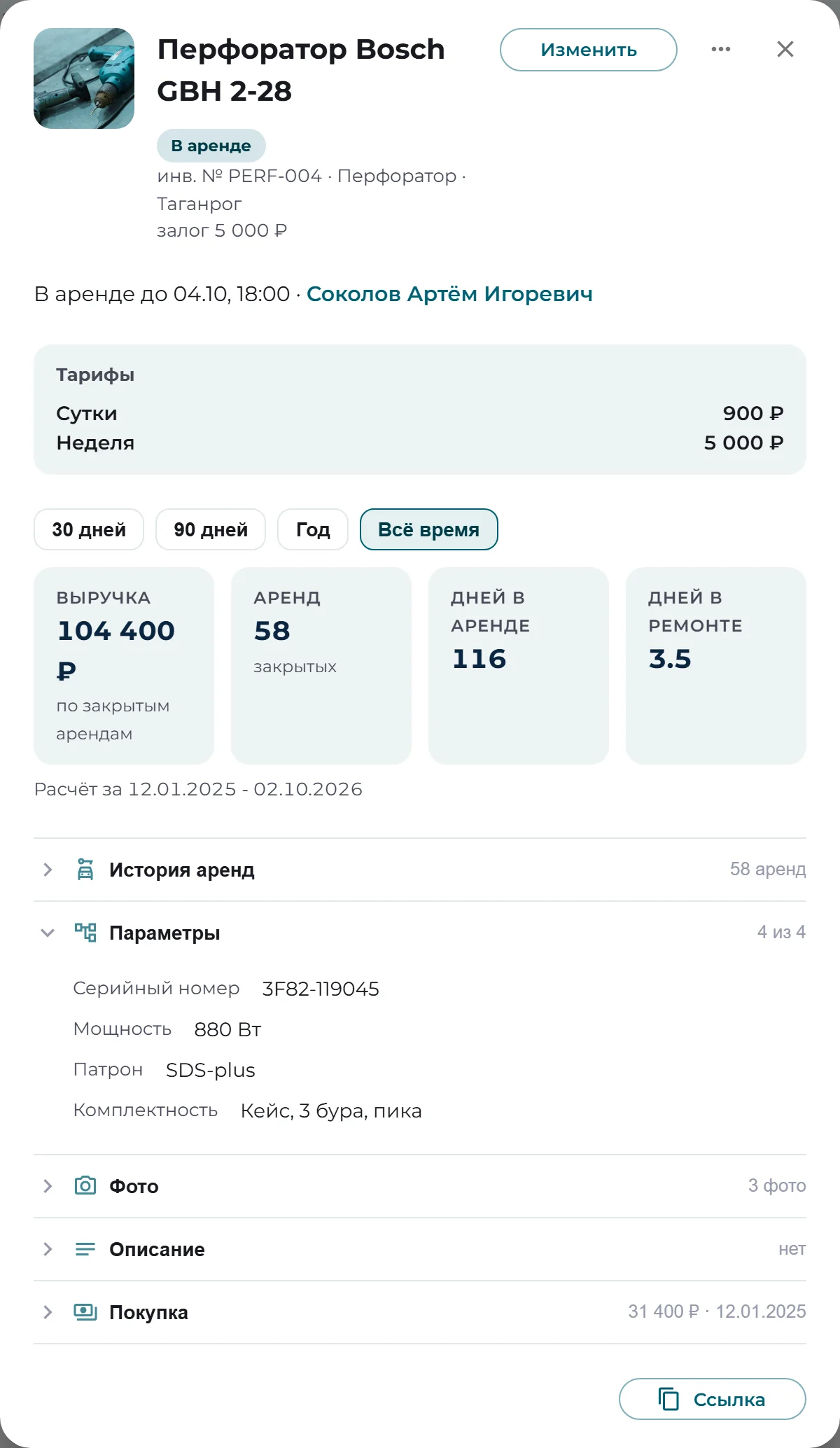 Карточка перфоратора Bosch в кабинете: статус, тарифы, выручка, дни в аренде и в ремонте, раскрытые параметры категории - серийный номер, мощность, патрон и комплектность