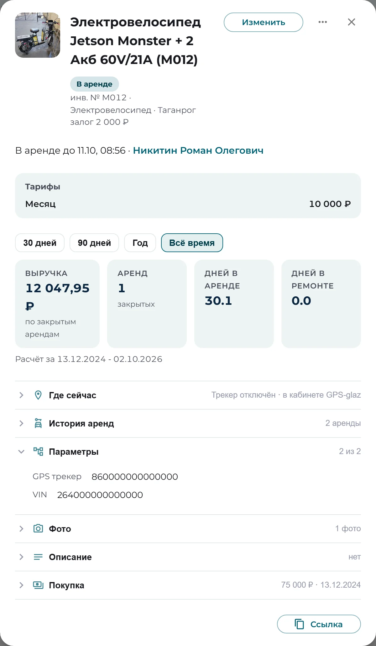 Карточка электровелосипеда в кабинете: статус «В аренде», тариф, выручка, дни в аренде и в ремонте, раскрытые параметры категории - GPS-трекер и VIN